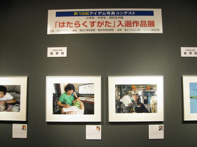 第10回アイデム写真コンテスト「はたらくすがた」入選作品展　アイデムフォトギャラリー「シリウス」